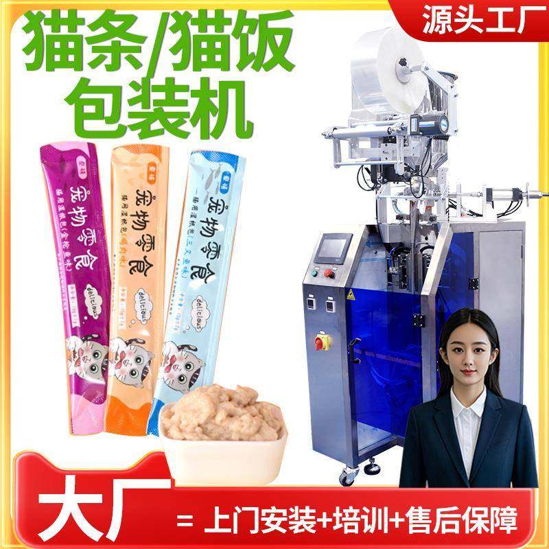 猫饭包装机工厂全自动高速袋装肉泥宠物湿粮包装机猫条包装机,办公设备/耗材/相关服务,包装机,淘宝优惠券,粉丝福利购,淘宝优惠卷