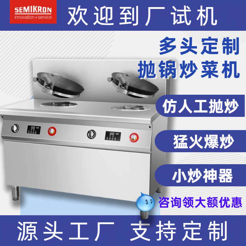 商用自动抛锅炒菜机小炒神器仿人工抛炒中餐厅后厨设备