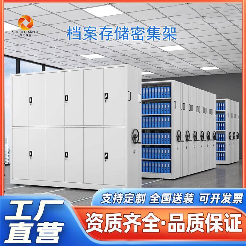 密集柜厂家智能电动档案室档案柜凭证柜钢制手摇式电动移动密集架