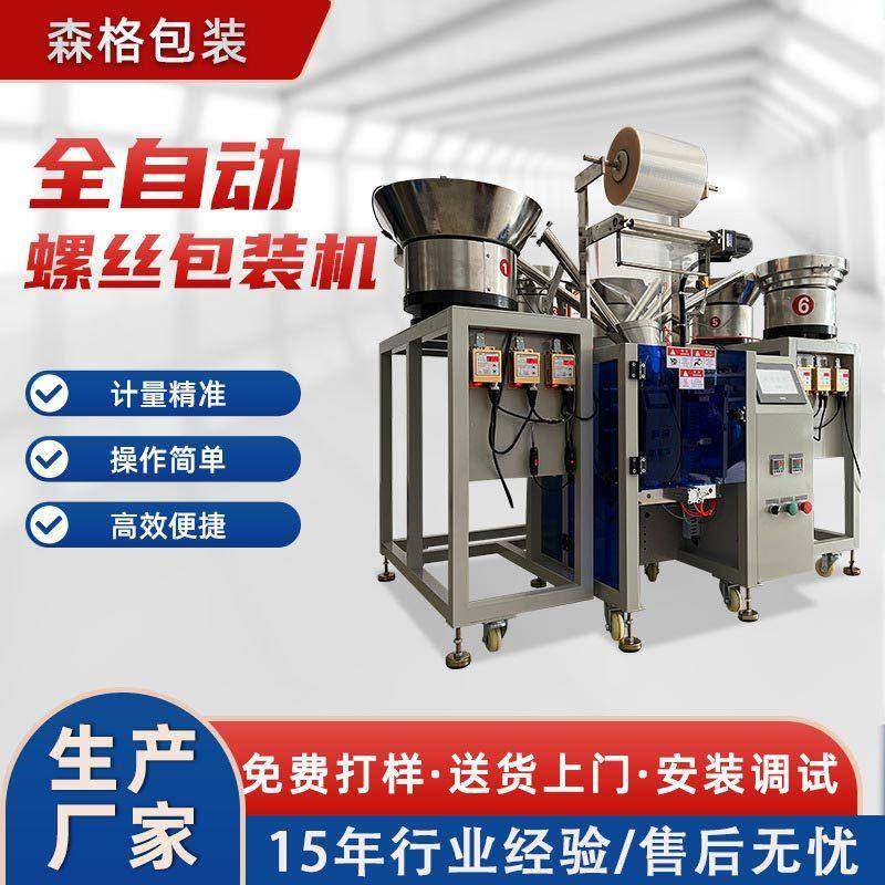 新款全自动螺丝包装机五金自动计数包装机pe封口袋包装机,办公设备/耗材/相关服务,包装机,淘宝优惠券,粉丝福利购,淘宝优惠卷