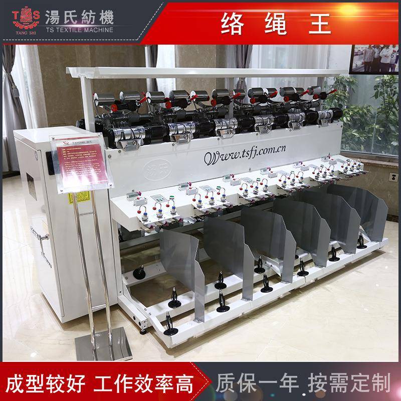 厂家自主研发纺织设备机械TS008型络绳王种类齐全