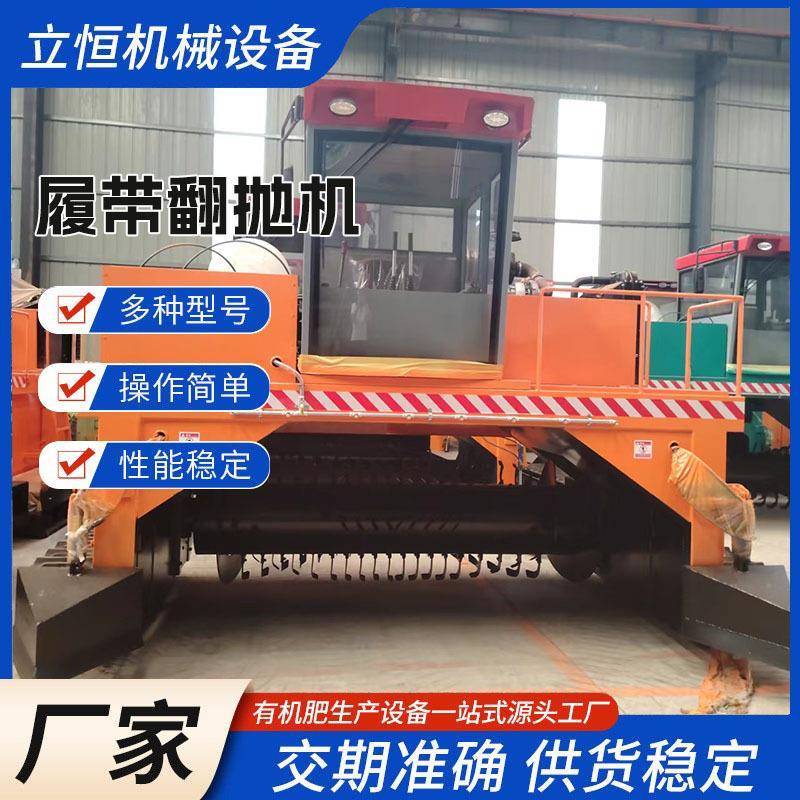 鸡粪猪粪有机肥生产设备履带翻抛机牛粪羊粪发酵翻堆机自走式