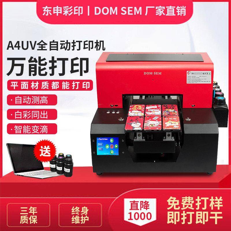 东申万能uv打印机小型a4触屏自动便携创业摆摊t恤手机壳制作设备