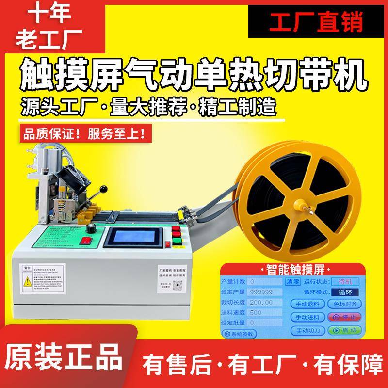 全自动气动单热切割机安全带厚尼龙织带热切机松紧带电脑切带机器