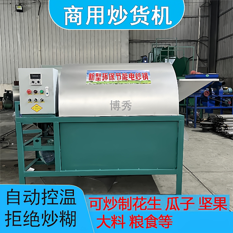 核桃干果翻炒机瓜子板栗花生炒货机自动电炒锅
