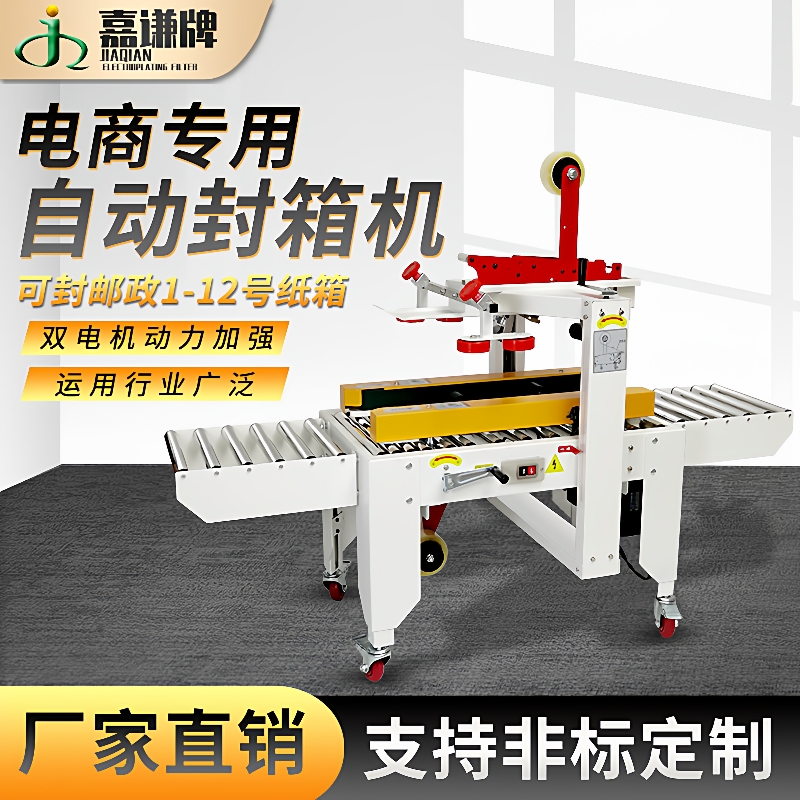 厂家供应全自动纸箱胶带封箱机电商快递盒子一字封口打包封箱机