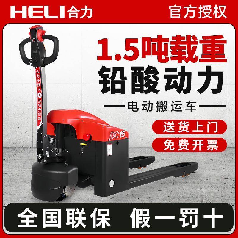 电动叉车1.5吨全电动搬运车液压升降托盘车小型装卸地牛拖车