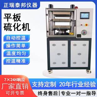 全自动平板硫化机橡胶硅胶塑料颗粒热压成型机实验室平板硫化仪