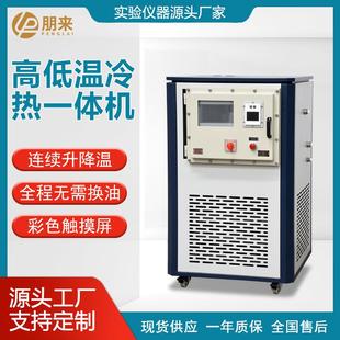 置 动态温控高低温一体机实验室反应釜加热制冷高低温循环装