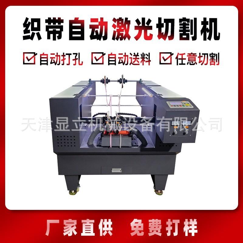 全自动魔术贴激光裁切机宠物带保护带打孔机织带切带机裁剪机