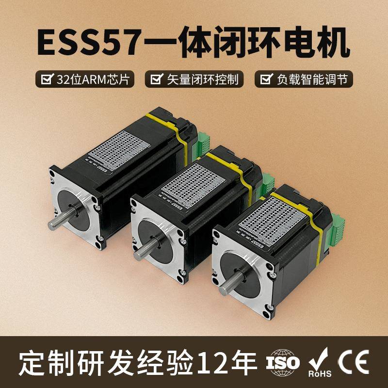 厂家直销ESS57P闭环一体机扭矩1.5/2/3N电流4A57步进电机新现货