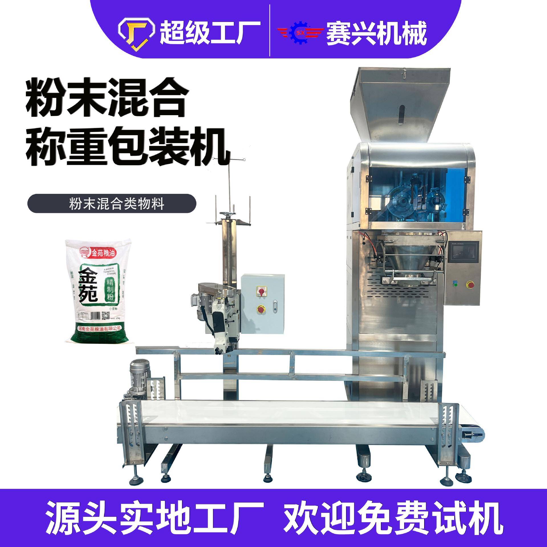 自动定量粉剂包装机粉末包装机5000克面粉包装机螺杆分装机
