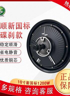 QSMOTOR新国标10寸1200W35H左碟刹16轴170开档48-72V电摩电机