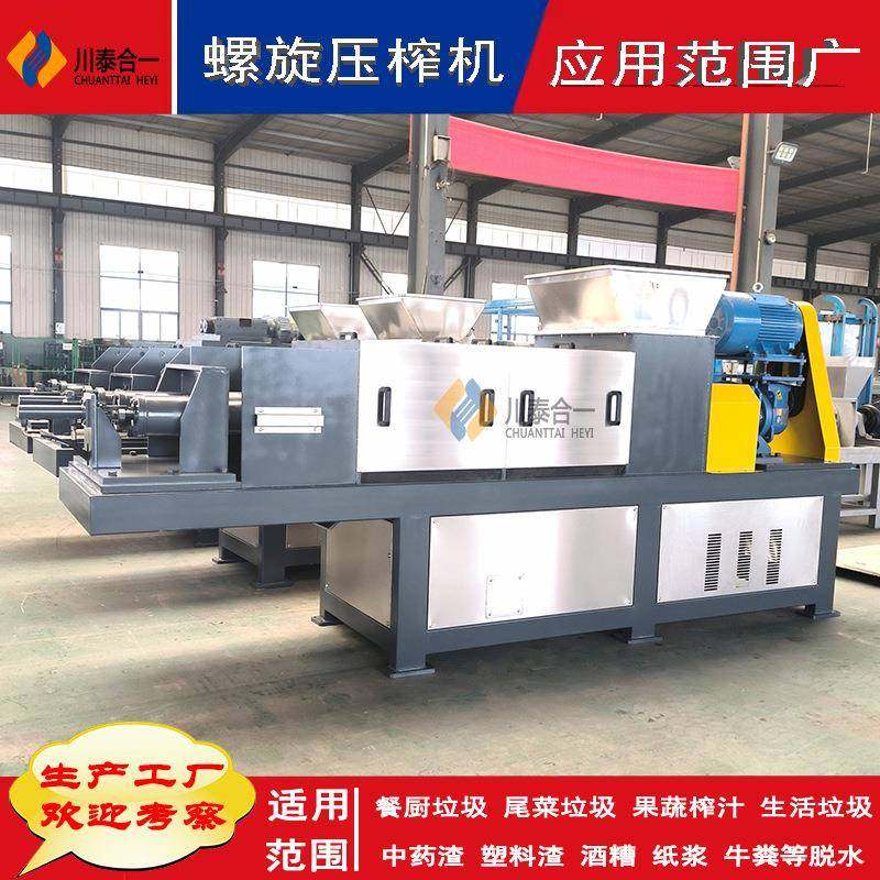 螺旋压榨机不锈钢螺旋挤压式脱水机大型单螺旋压榨机设备川泰,畜牧/养殖物资,特种养殖设备,淘宝优惠券,粉丝福利购,淘宝优惠卷