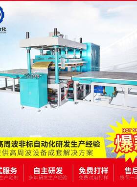 高周波左右滑台热压成型机汽车坐垫地毯脚垫压花机35KW高周波机