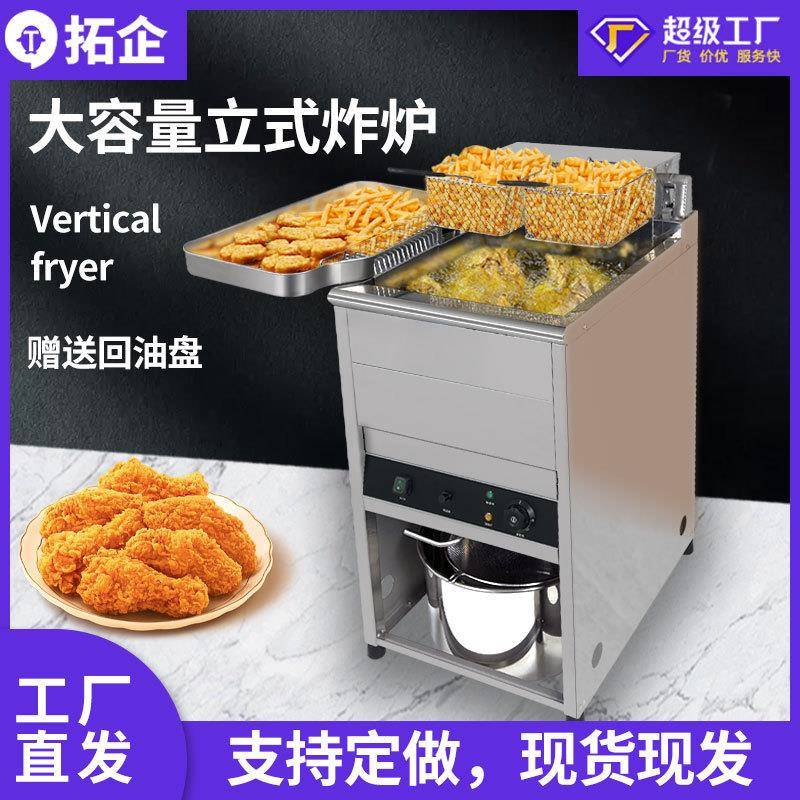 商用立式电炸炉奶茶店小吃油炸锅炸鸡薯条不锈钢油炸设备