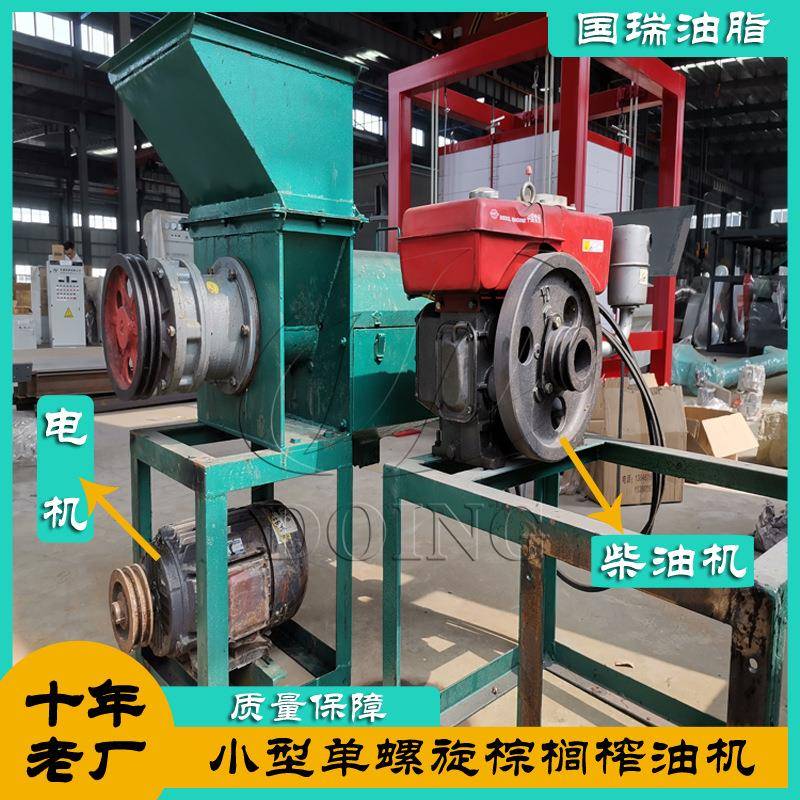 国瑞工厂现货供应大量单螺旋棕榈榨油机十年老厂信誉保证