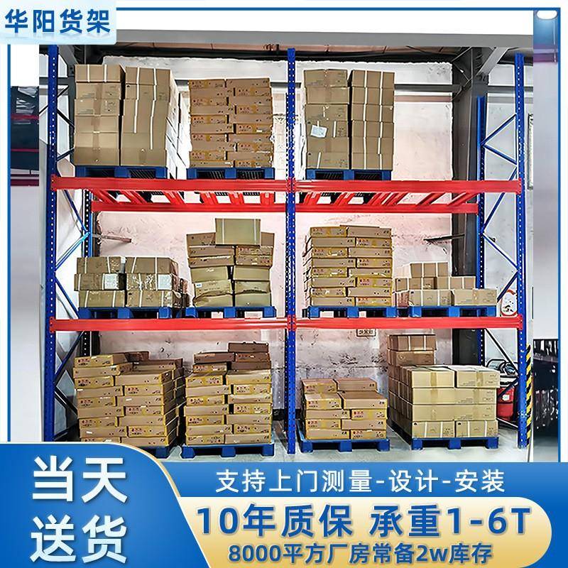 东莞重型货架医院仓库货架布匹货架多层板货架横梁式仓储货架