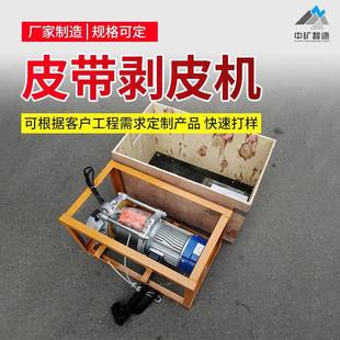 现货供应多功能便携BPJ 2皮带剥皮机矿用胶带输送带剥皮机