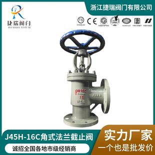 J44 截止阀船用截止阀 45H 16C25P国标硬密封Y型L型法兰直角式