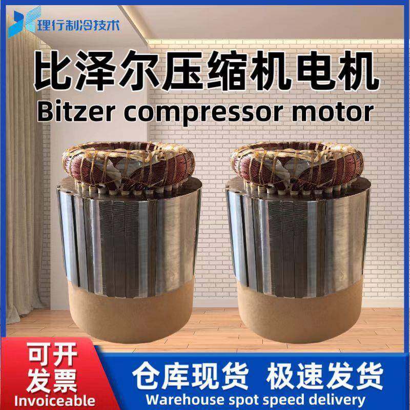 原厂螺杆制冷压缩机电机CSH/W9583-210(Y)-40D34646014