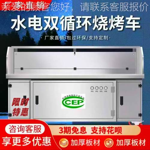 高端水电免清洗无烟化烤73烧烤车商用摆摊夜市碳烤净器动移烧炉烤