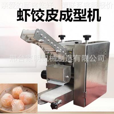 全自小动商用生机拉粉饺皮器型台式虾RNL饺皮机器仿手工水晶皮机