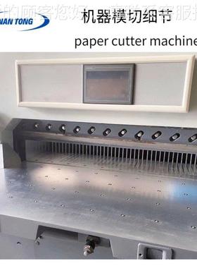 NT-20液切纸机程控裁纸机纸盒纸张模NT-920切设精9准压模切提备高