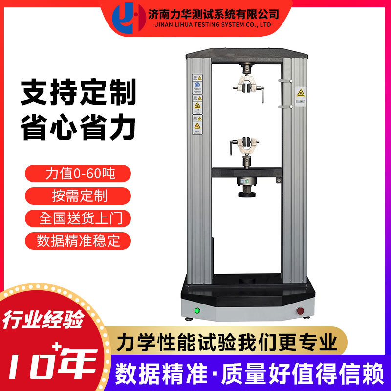 力华 高低温铝合金型材试验机 新能源制造拉力试验机