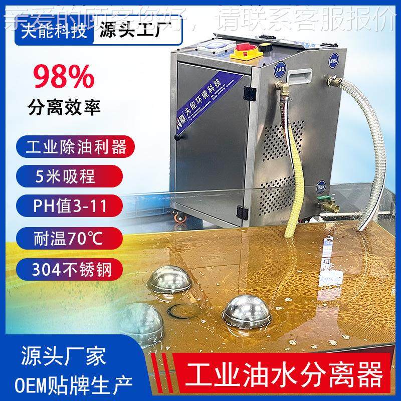 工业分离器分油油设备FB-100L撇油器油移水动式水分离机浮油回收,汽车零部件/养护/美容/维保,油水分离器,淘宝优惠券,粉丝福利购,淘宝优惠卷
