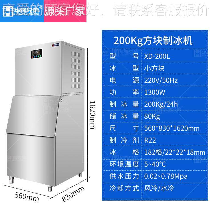 2XD-200L0公0斤方块冰机餐饮店火锅奶店食制品保鲜茶颗粒冰机工厂