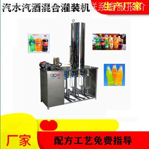 碳酸饮料酒生线小型全套水生产设汽备含汽饮产料灌装机械VTQ汽灌