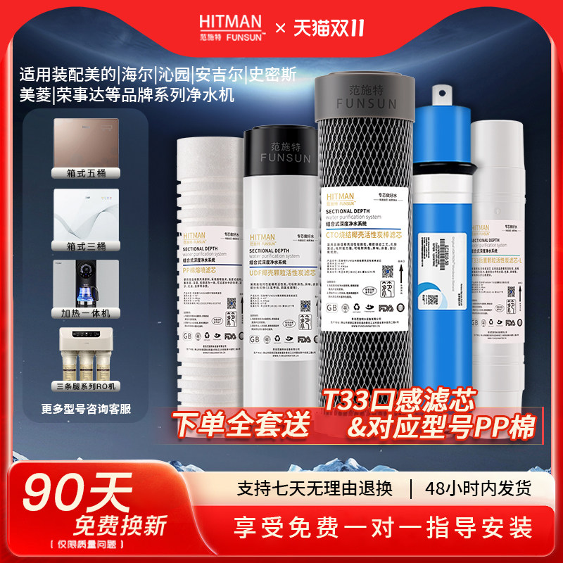 范施特通海尔美的沁园安吉尔滤芯