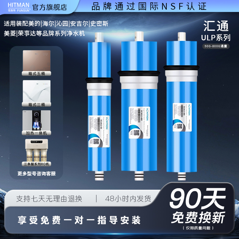 范施特时代沃顿ULP系列RO膜滤芯