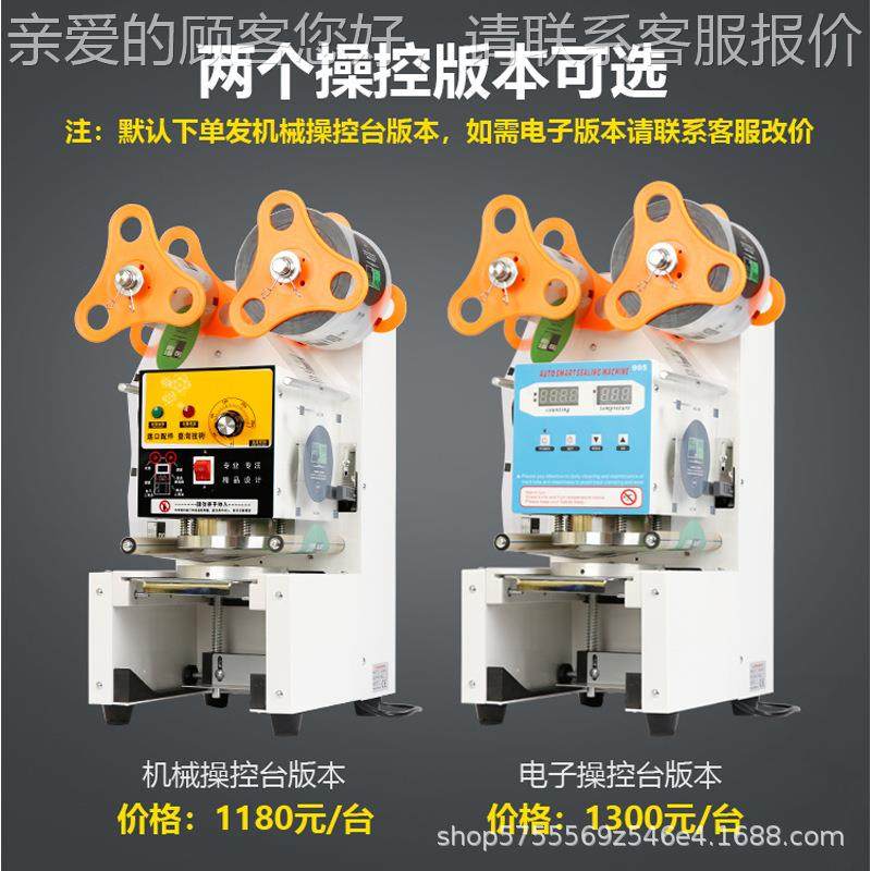 机械式备茶封无品牌/口机奶奶茶店设豆浆全机械封口机纸杯塑料杯,办公设备/耗材/相关服务,封口机,淘宝优惠券,粉丝福利购,淘宝优惠卷