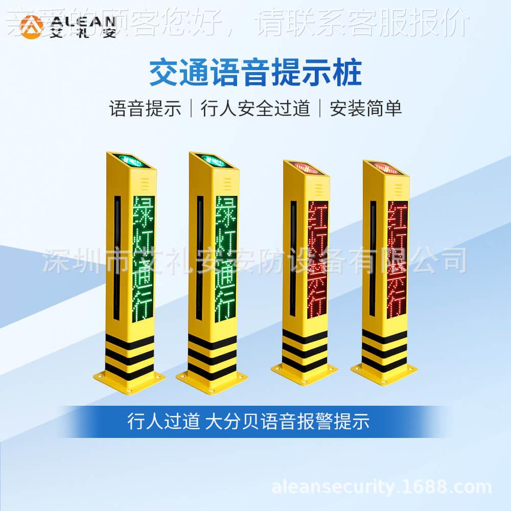 交通语音提桩示人ahl 行过路红绿灯提示马器
