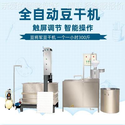 商腐干豆机大型用全自动智豆腐干机厂家能豆干成型机 小型豆VMS干