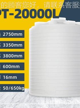 2吨食剂品级pe塑料水箱 20立方水储罐碱 污水处理0塑料水桶BSC储