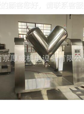 型混合机混 VV型立式粉体颗H粒VHV型混料机 医药化工V型搅拌合机