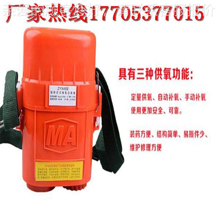 压缩Z氧自救器 矿用45分钟压缩45656供氧自救置 X3装0Y自救器型号