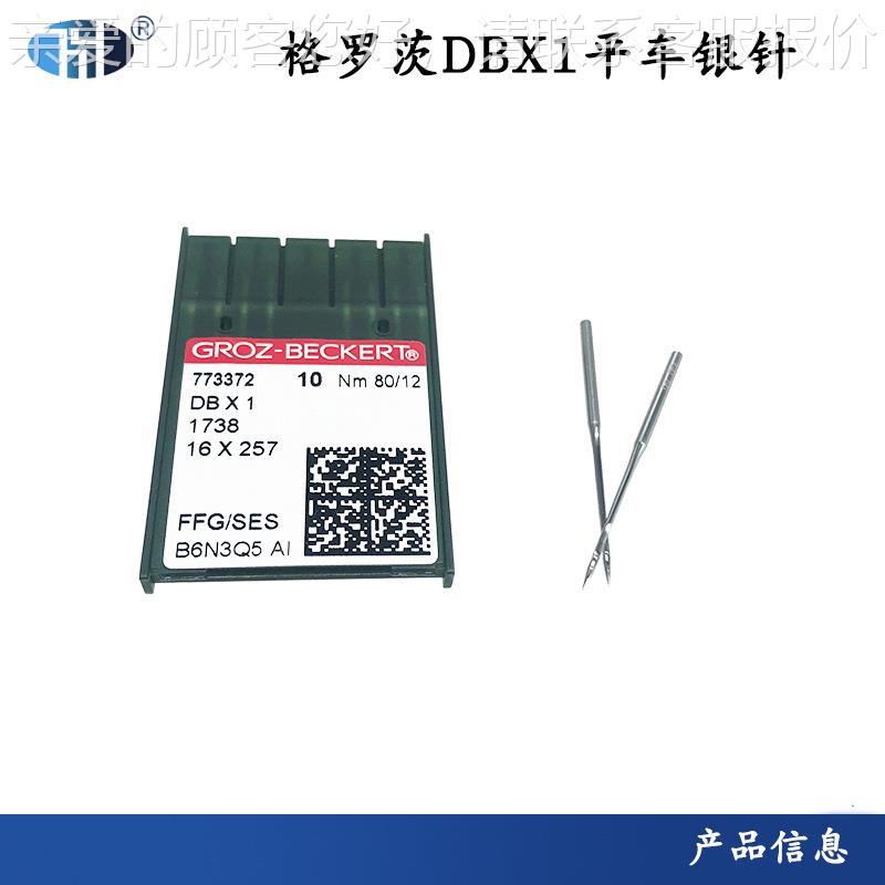 德国格罗机针电脑平缝机机针针B*1羽绒服D机针金针防热机GROZ-BEC