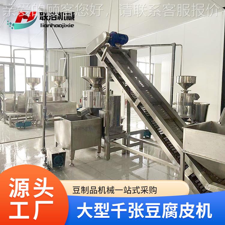 联浩UNZ豆豆制品机械生机线 全自动豆腐皮产机 大型千张百叶机干