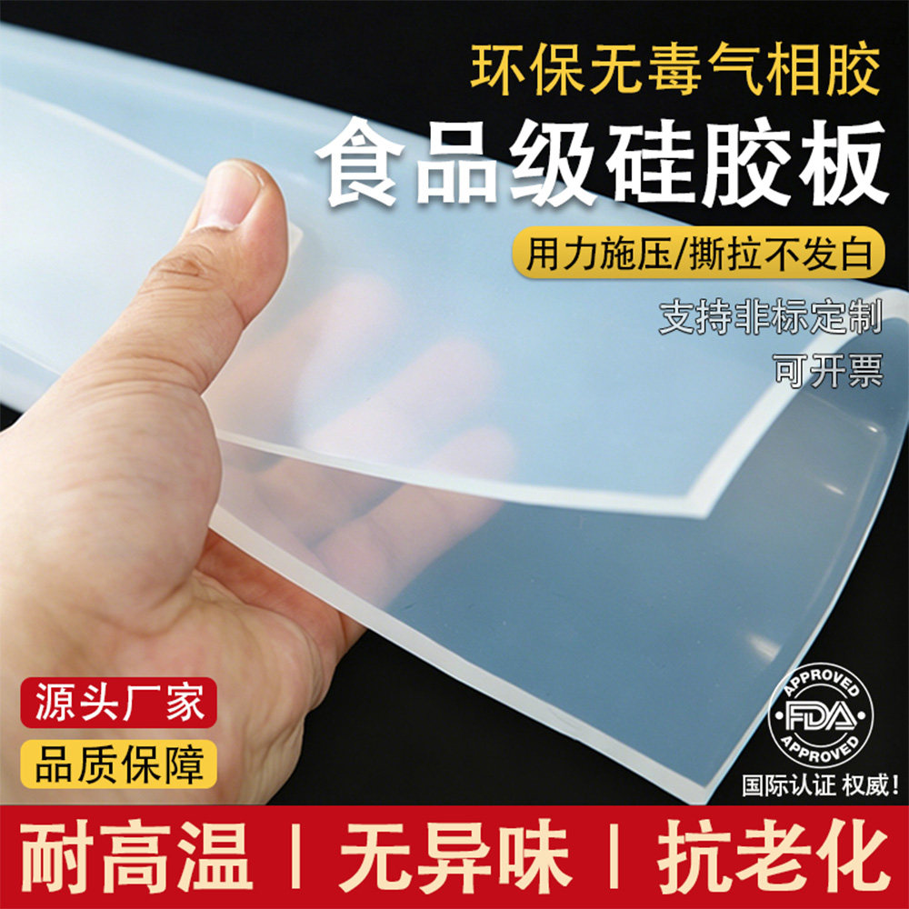 气相食品级硅胶板可裁剪防滑垫片