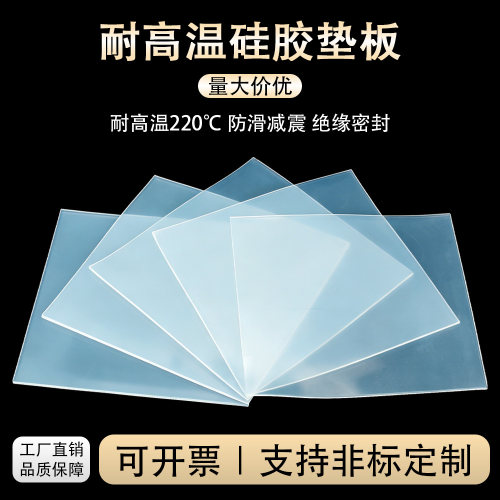 硅胶板耐高温硅胶垫防滑减震垫子