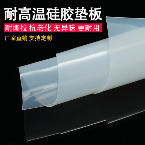 硅胶板耐高温防滑减震软密封垫片