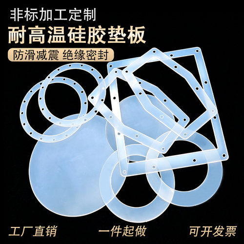 硅胶垫片耐高温密封垫圈定制平垫