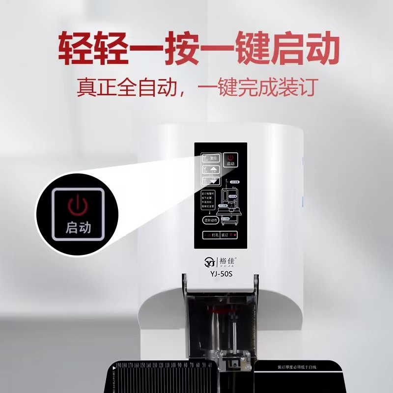 裕佳全自动凭证装订机电动热熔胶装机办公打孔机财务会计档案文件