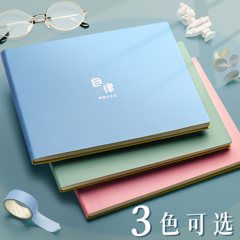 自律打卡本任务日历计划表习惯养成时间管理规划记录表小学生儿童