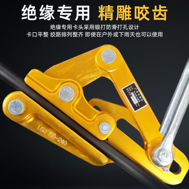 沪工导线卡线器绝缘导线铝镁合金紧线器不伤导线不打滑小型紧线器
