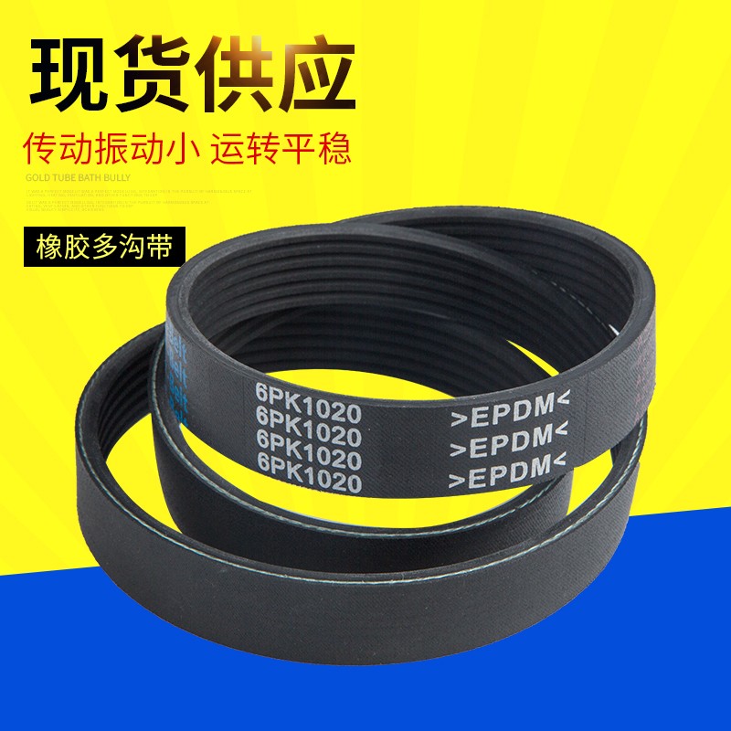 包邮机械汽车橡胶多楔带5PK940V1045K950PK960PK965PK970PK980955